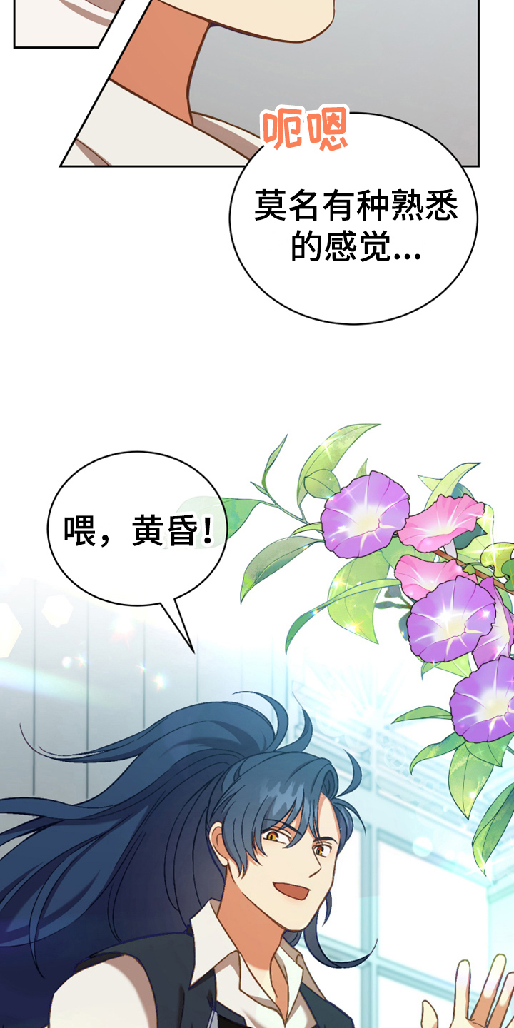 《黄昏的世界》漫画最新章节第7章猜测免费下拉式在线观看章节第【11】张图片