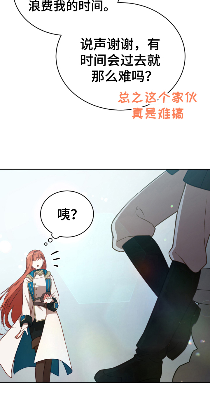 《黄昏的世界》漫画最新章节第7章猜测免费下拉式在线观看章节第【13】张图片