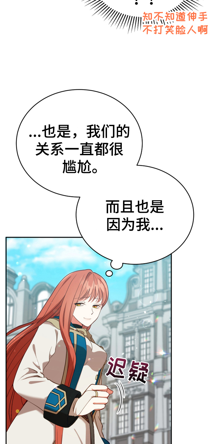 《黄昏的世界》漫画最新章节第7章猜测免费下拉式在线观看章节第【20】张图片