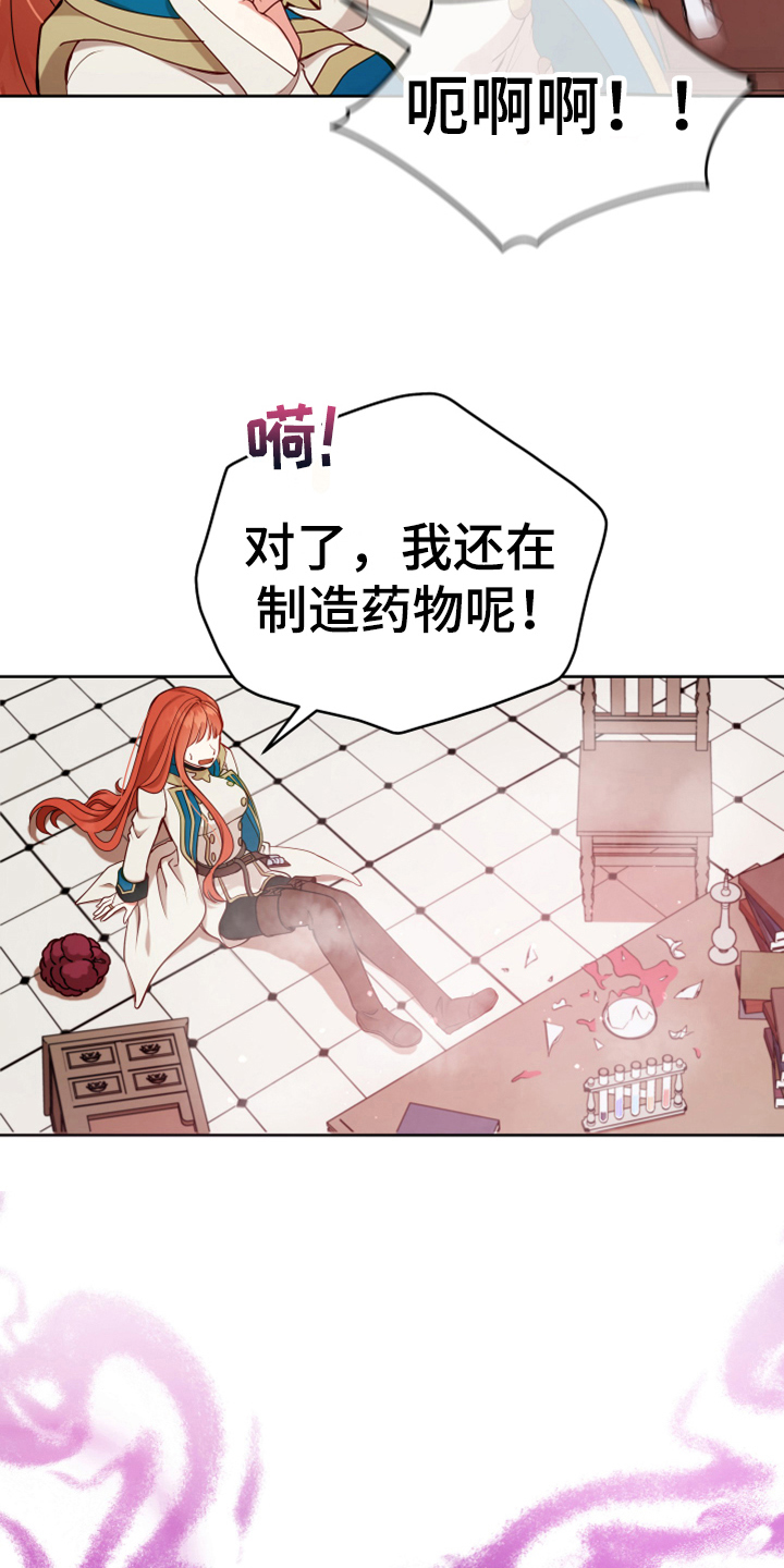 《黄昏的世界》漫画最新章节第9章中招免费下拉式在线观看章节第【22】张图片