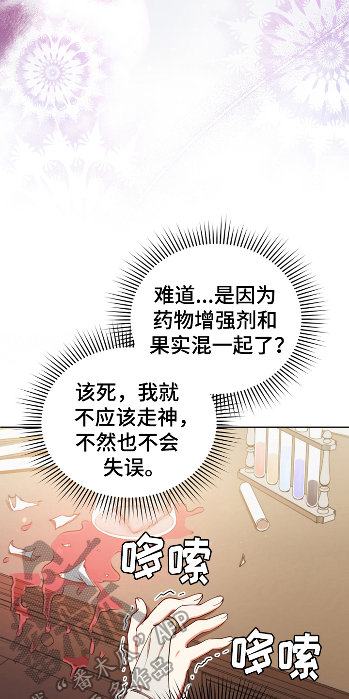 《黄昏的世界》漫画最新章节第9章中招免费下拉式在线观看章节第【16】张图片