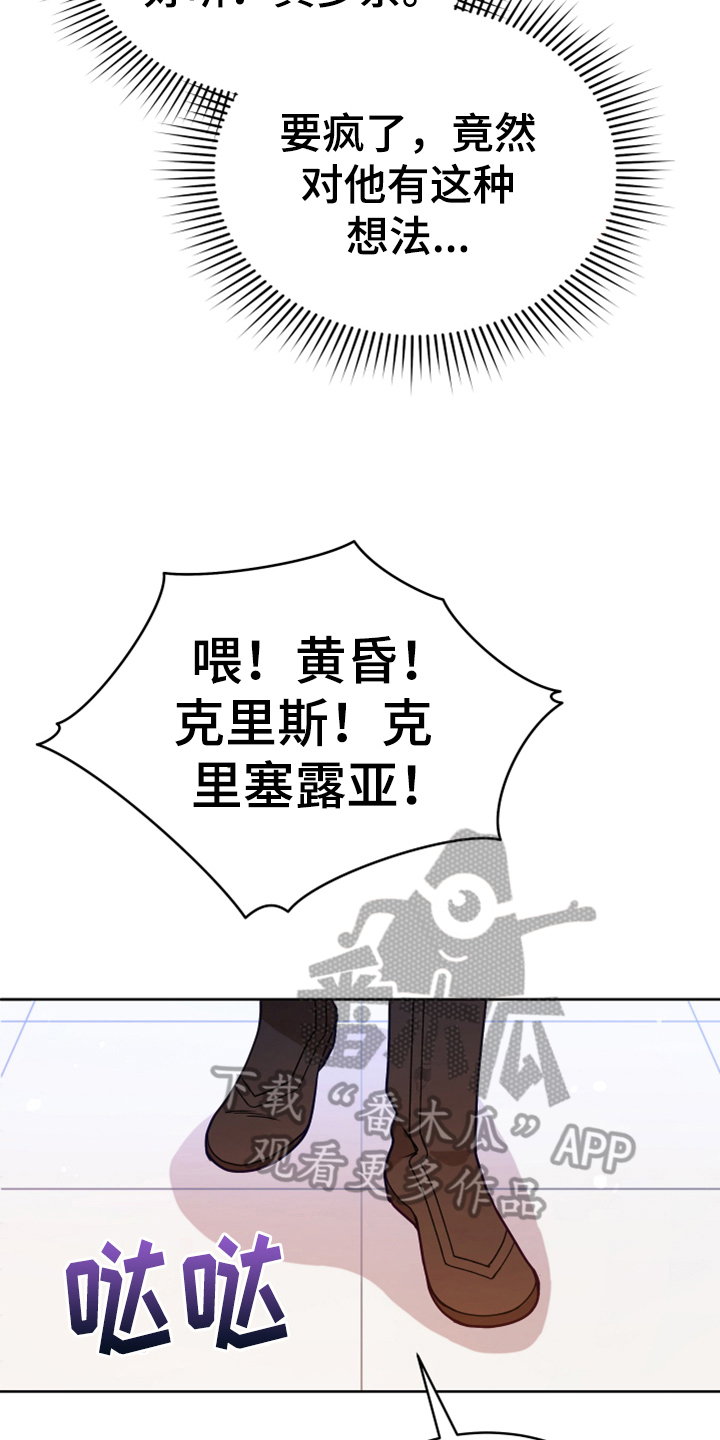 《黄昏的世界》漫画最新章节第9章中招免费下拉式在线观看章节第【5】张图片