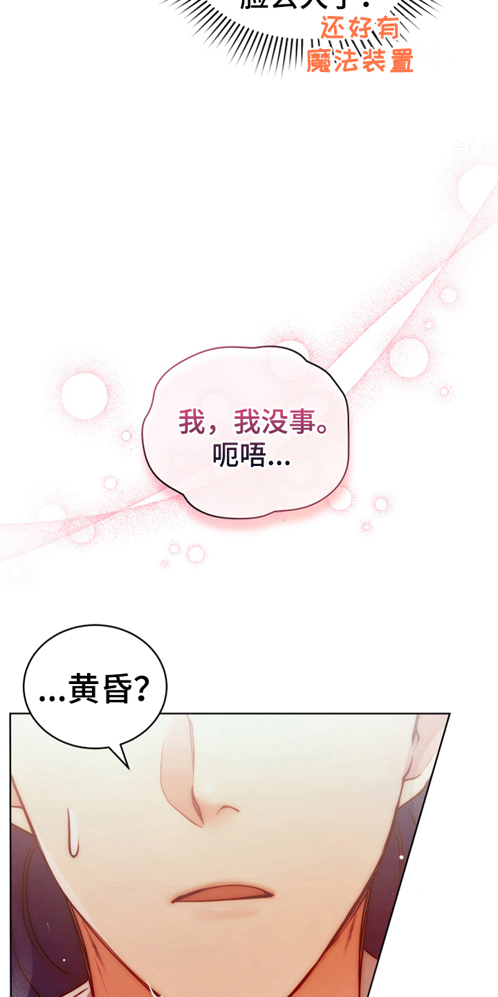 《黄昏的世界》漫画最新章节第9章中招免费下拉式在线观看章节第【7】张图片