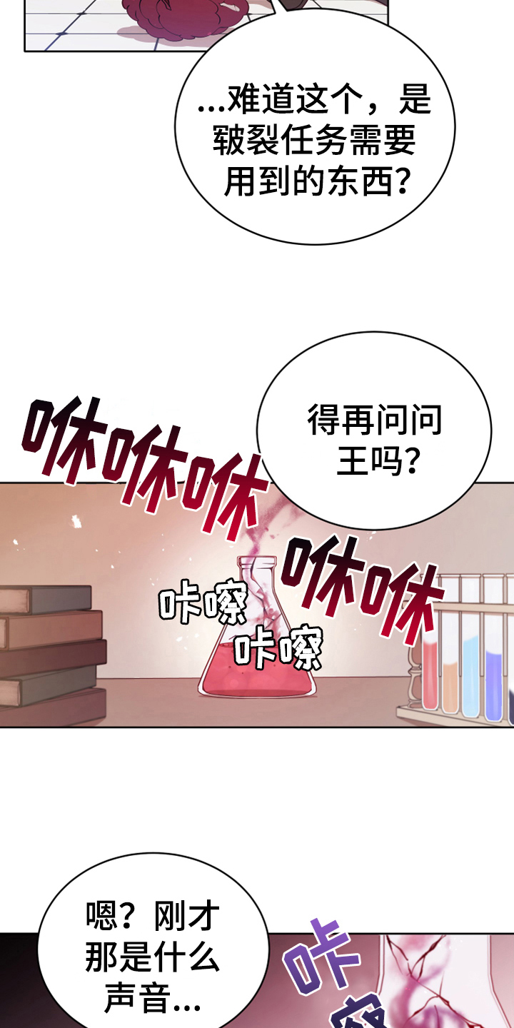 《黄昏的世界》漫画最新章节第9章中招免费下拉式在线观看章节第【24】张图片