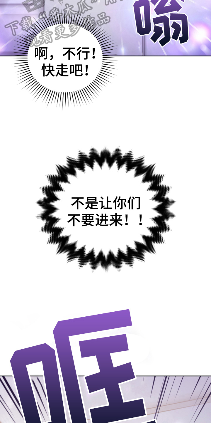 《黄昏的世界》漫画最新章节第10章闯入免费下拉式在线观看章节第【17】张图片