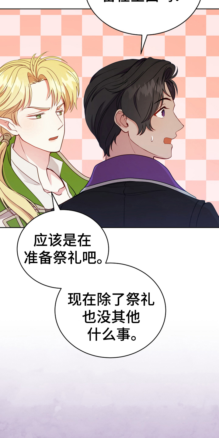 《黄昏的世界》漫画最新章节第10章闯入免费下拉式在线观看章节第【22】张图片