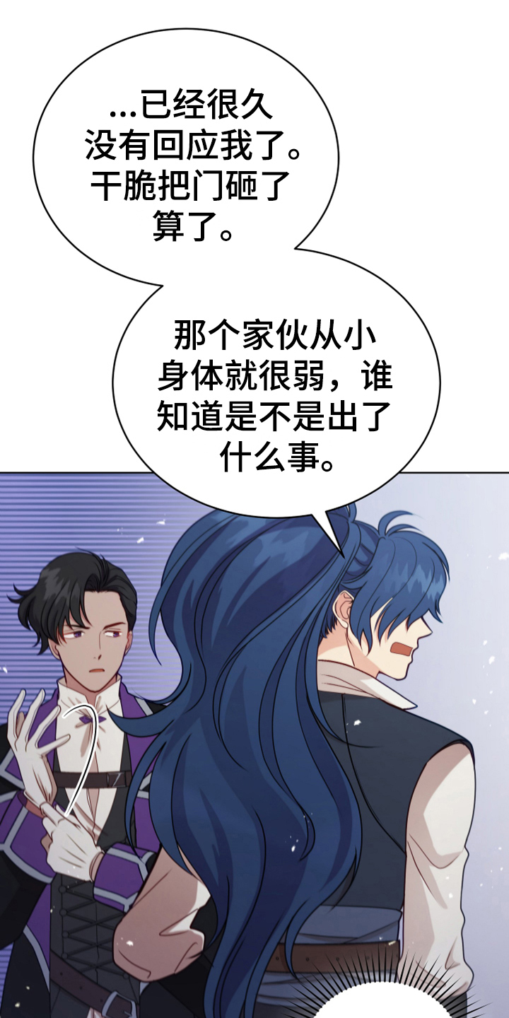 《黄昏的世界》漫画最新章节第10章闯入免费下拉式在线观看章节第【19】张图片