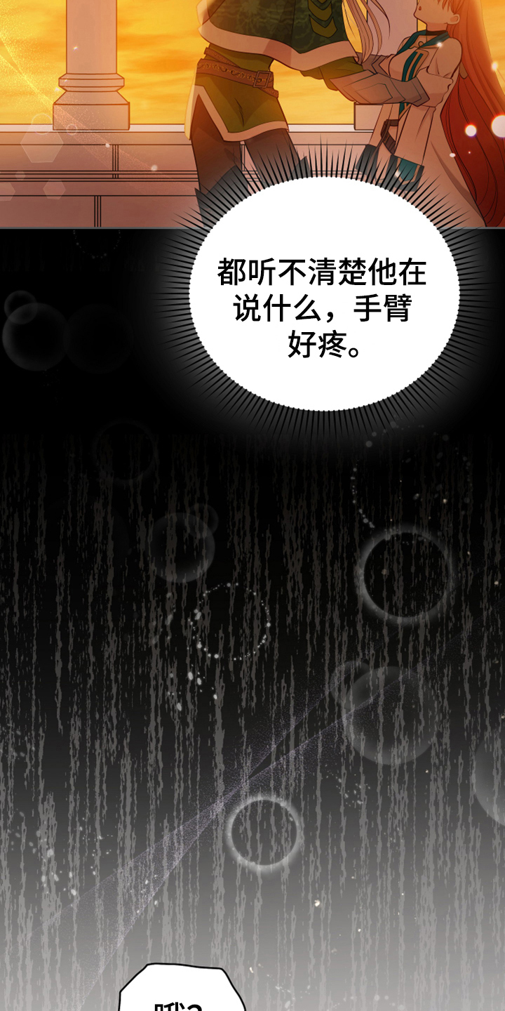 《黄昏的世界》漫画最新章节第12章消除记忆免费下拉式在线观看章节第【3】张图片