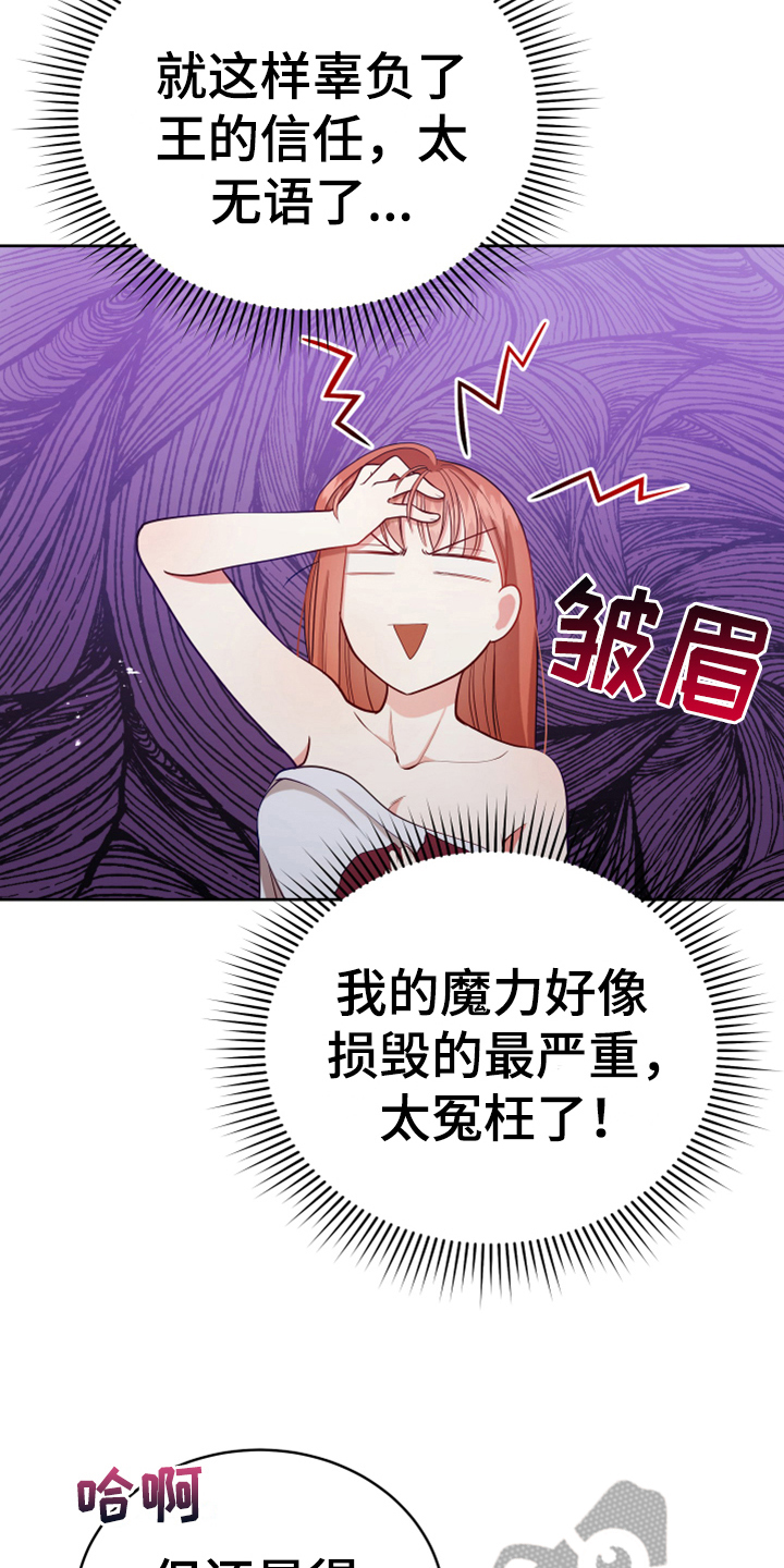 《黄昏的世界》漫画最新章节第12章消除记忆免费下拉式在线观看章节第【17】张图片