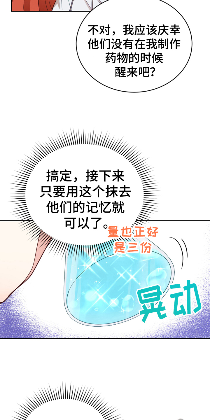 《黄昏的世界》漫画最新章节第12章消除记忆免费下拉式在线观看章节第【14】张图片