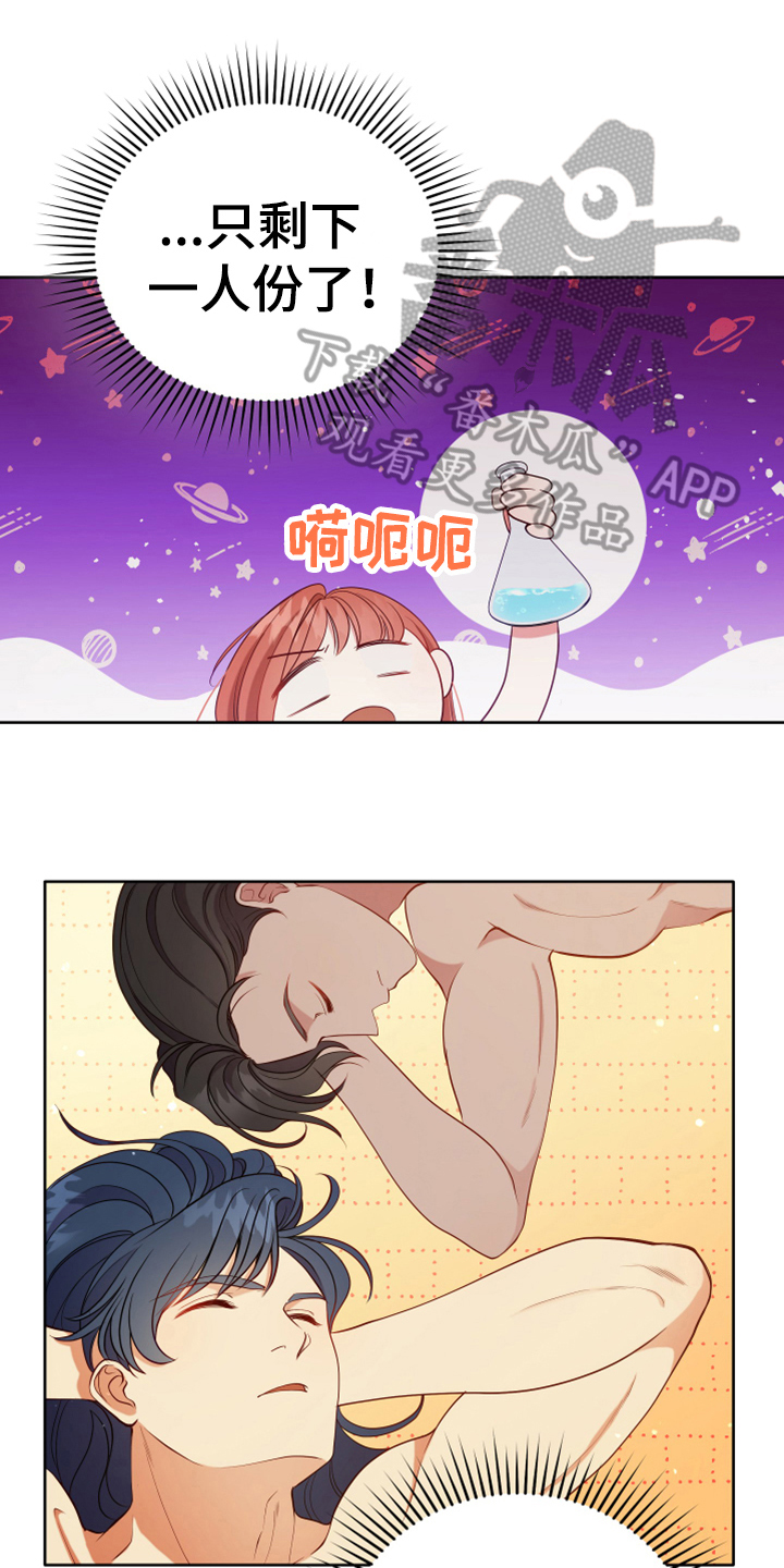 《黄昏的世界》漫画最新章节第13章安排免费下拉式在线观看章节第【21】张图片