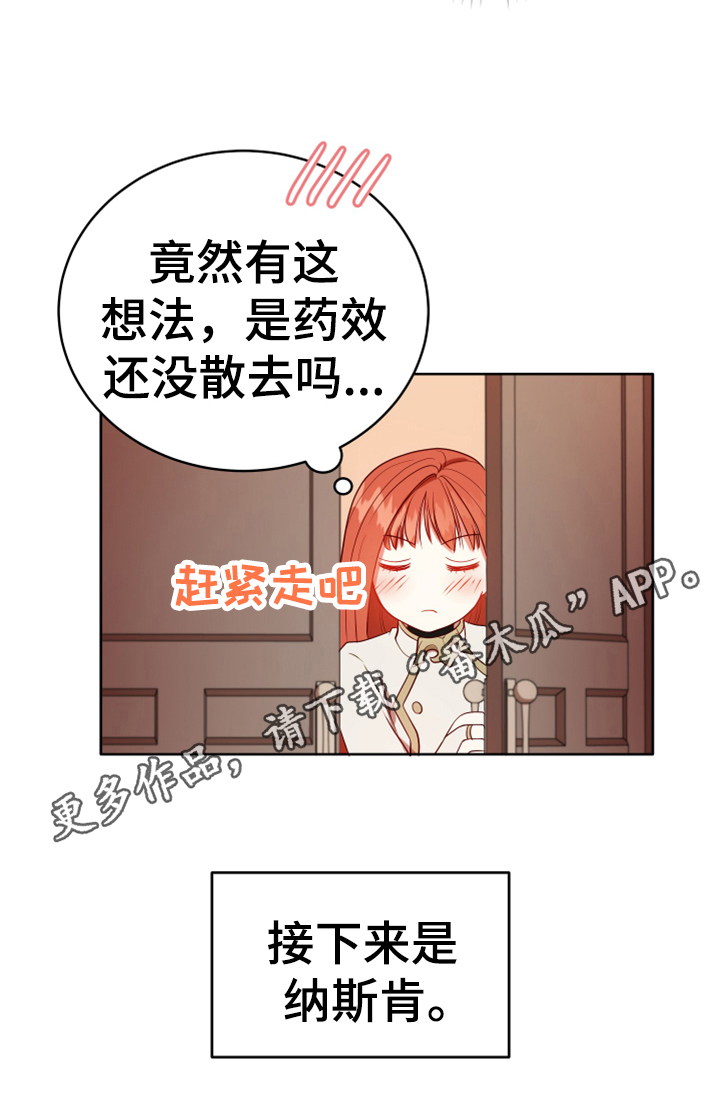 《黄昏的世界》漫画最新章节第13章安排免费下拉式在线观看章节第【1】张图片