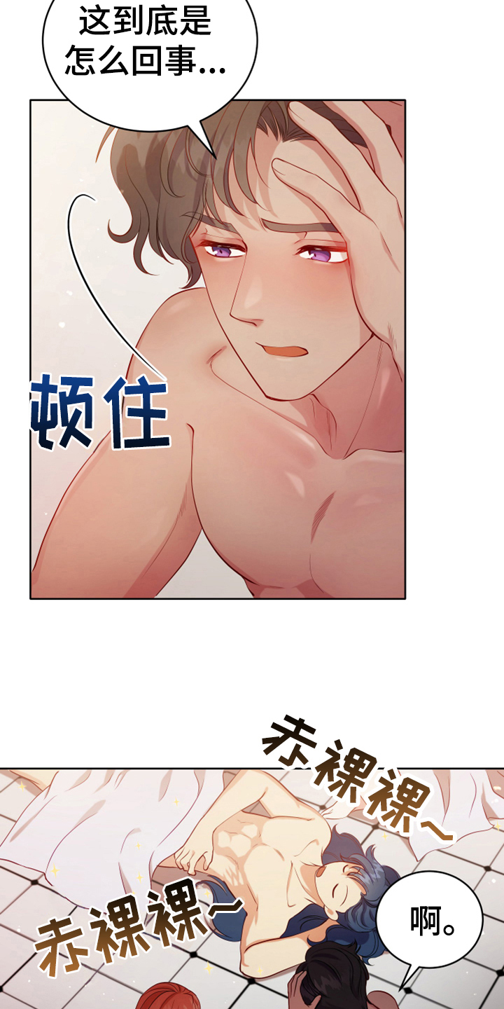 《黄昏的世界》漫画最新章节第13章安排免费下拉式在线观看章节第【13】张图片