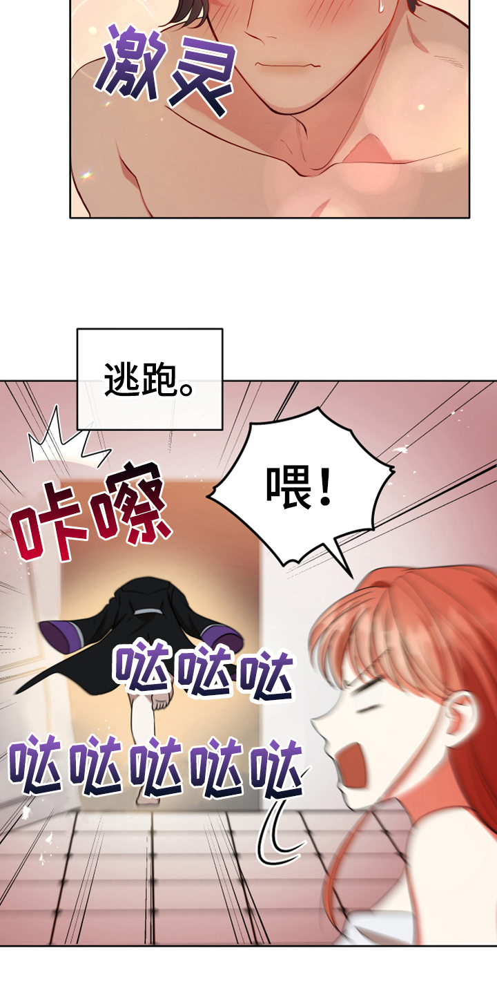 《黄昏的世界》漫画最新章节第13章安排免费下拉式在线观看章节第【8】张图片