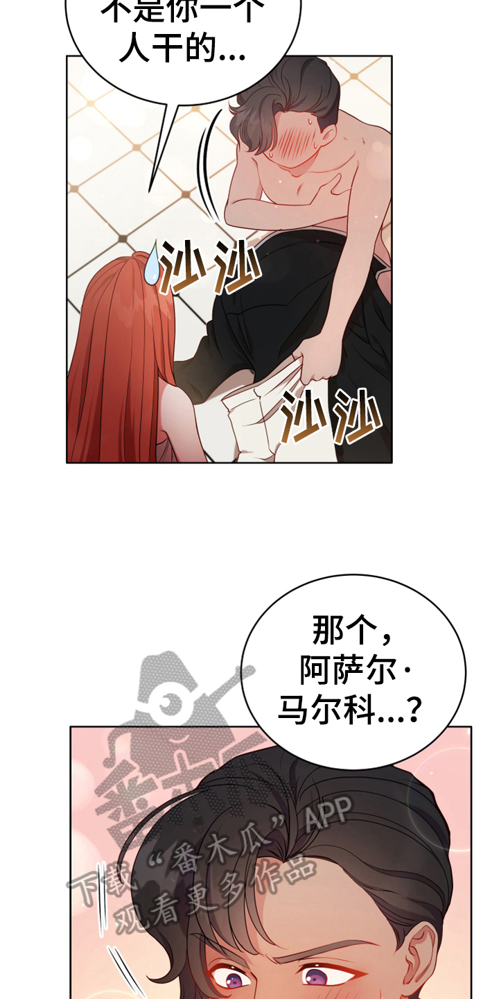 《黄昏的世界》漫画最新章节第13章安排免费下拉式在线观看章节第【9】张图片