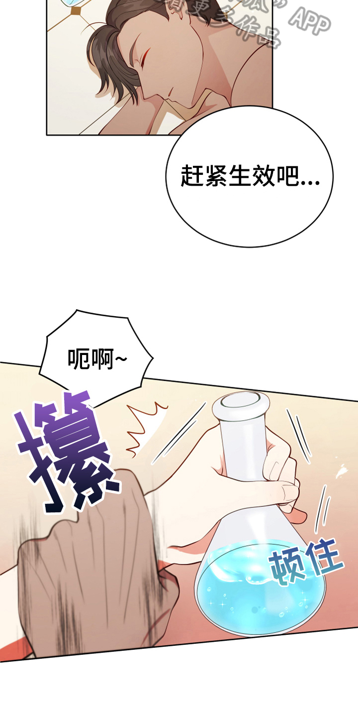 《黄昏的世界》漫画最新章节第13章安排免费下拉式在线观看章节第【18】张图片