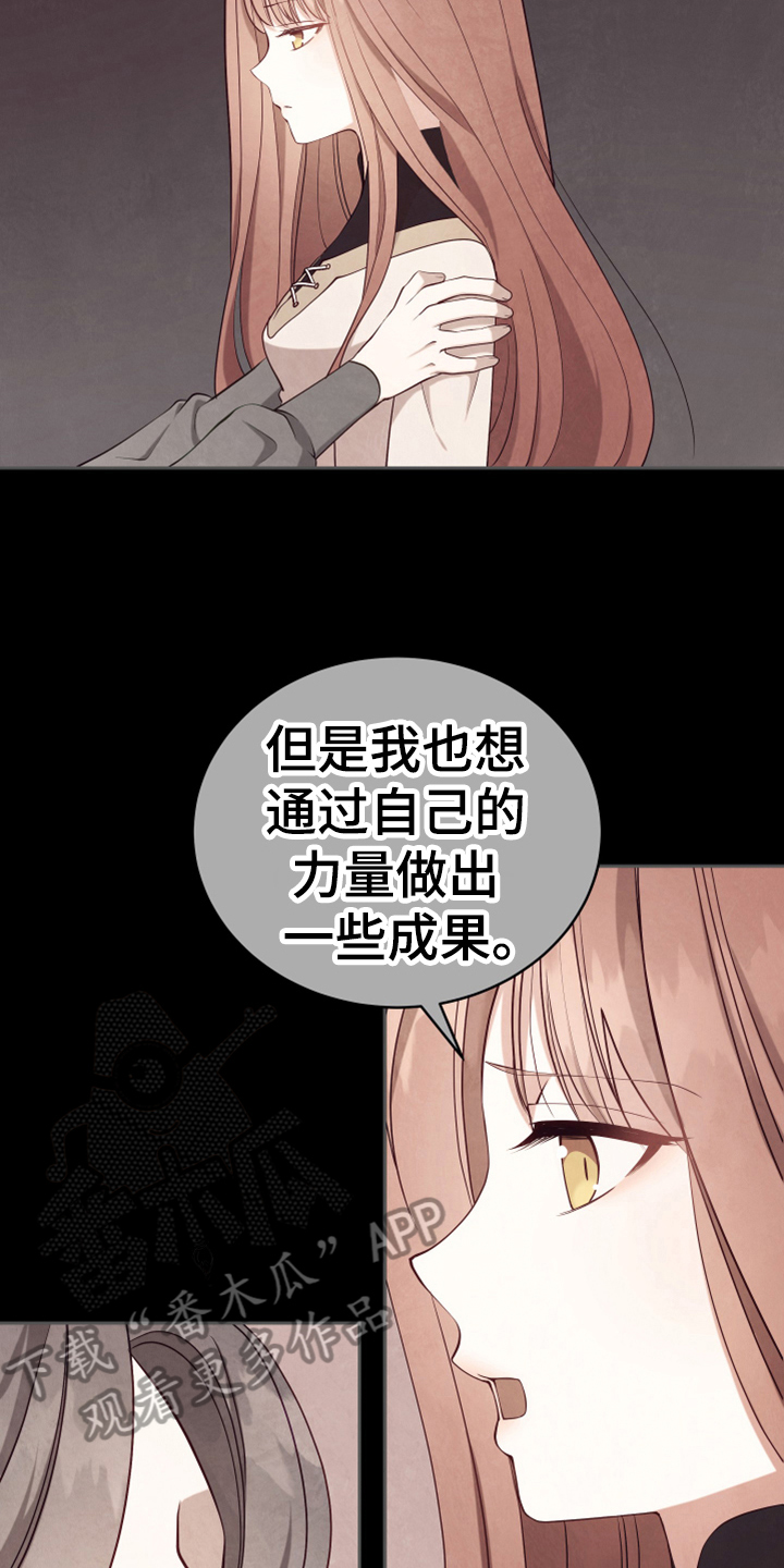 《黄昏的世界》漫画最新章节第14章担忧免费下拉式在线观看章节第【8】张图片