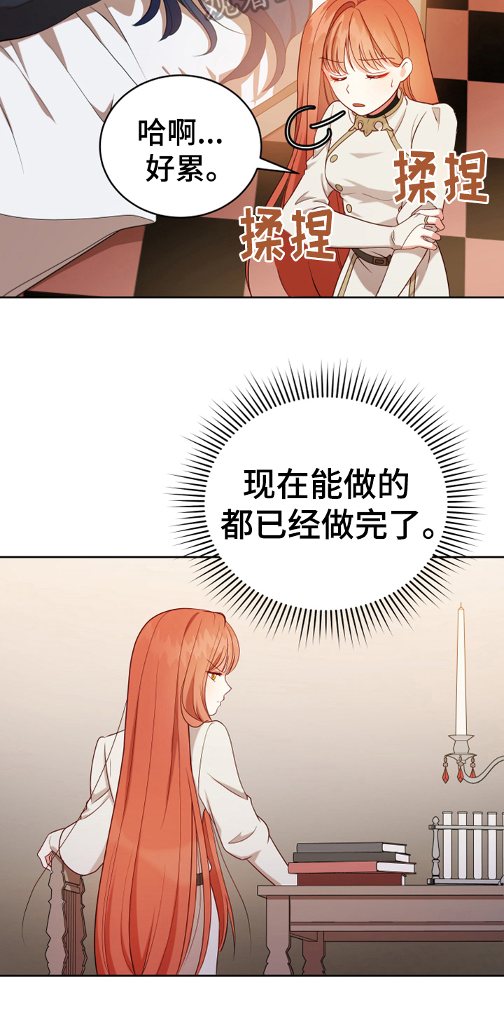 《黄昏的世界》漫画最新章节第14章担忧免费下拉式在线观看章节第【14】张图片