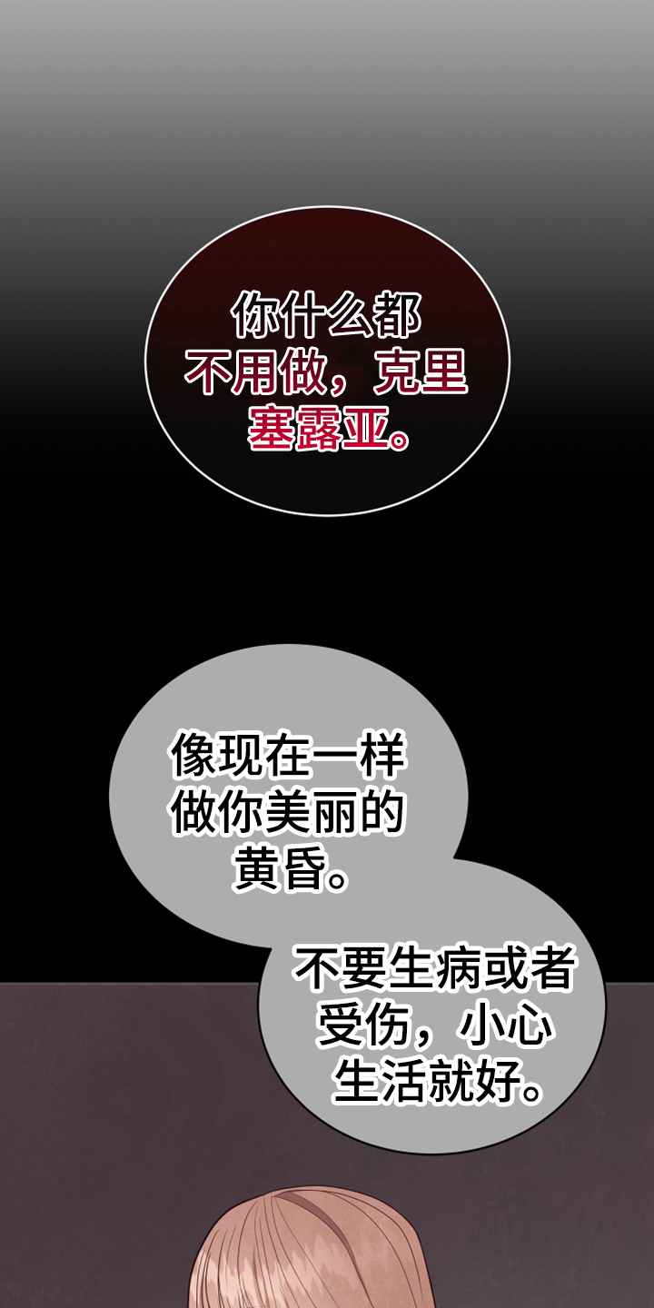 《黄昏的世界》漫画最新章节第14章担忧免费下拉式在线观看章节第【9】张图片