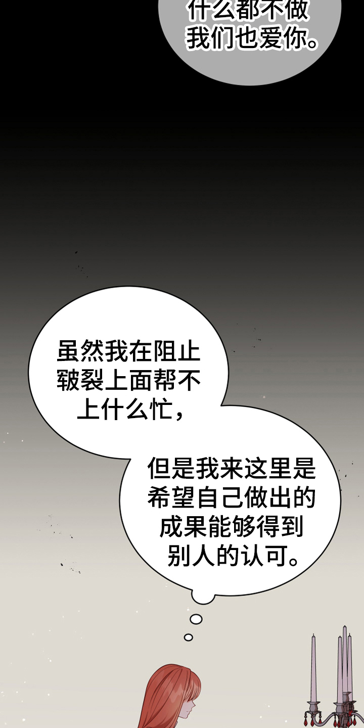 《黄昏的世界》漫画最新章节第14章担忧免费下拉式在线观看章节第【6】张图片