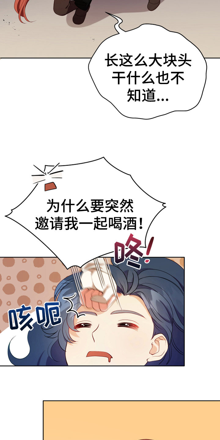 《黄昏的世界》漫画最新章节第14章担忧免费下拉式在线观看章节第【21】张图片