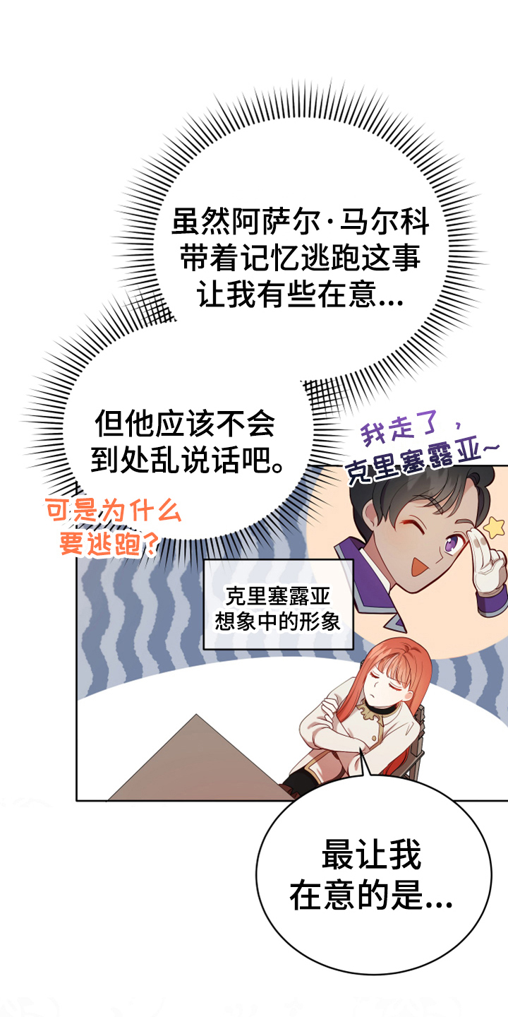 《黄昏的世界》漫画最新章节第14章担忧免费下拉式在线观看章节第【13】张图片