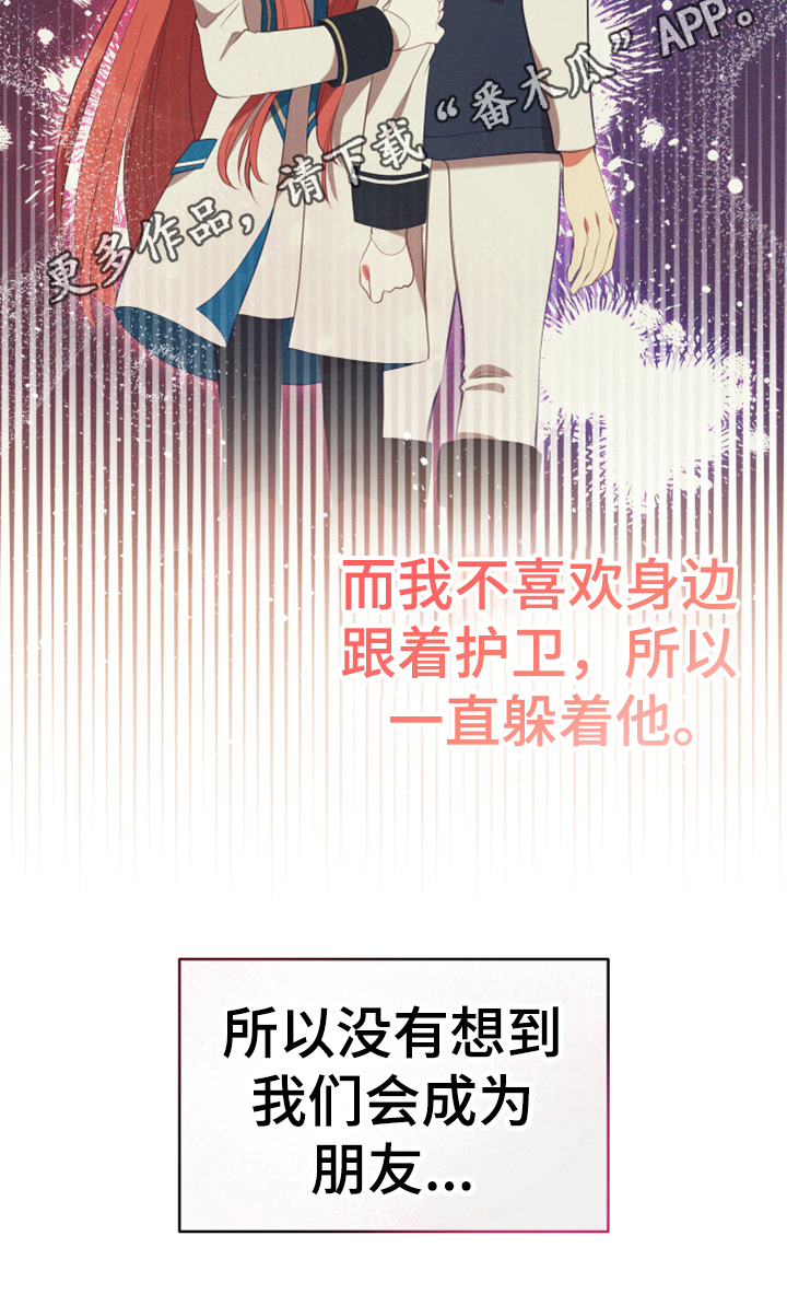 《黄昏的世界》漫画最新章节第15章朋友免费下拉式在线观看章节第【1】张图片