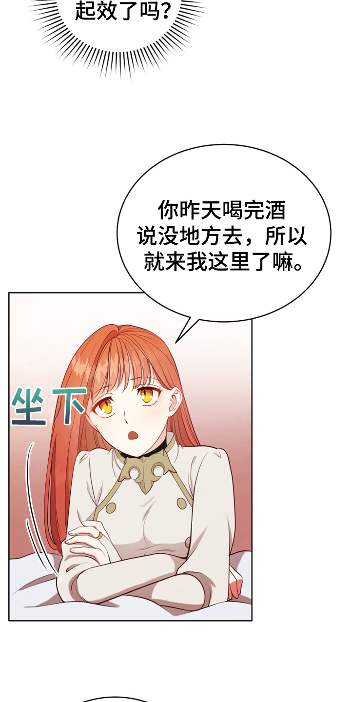 《黄昏的世界》漫画最新章节第15章朋友免费下拉式在线观看章节第【18】张图片