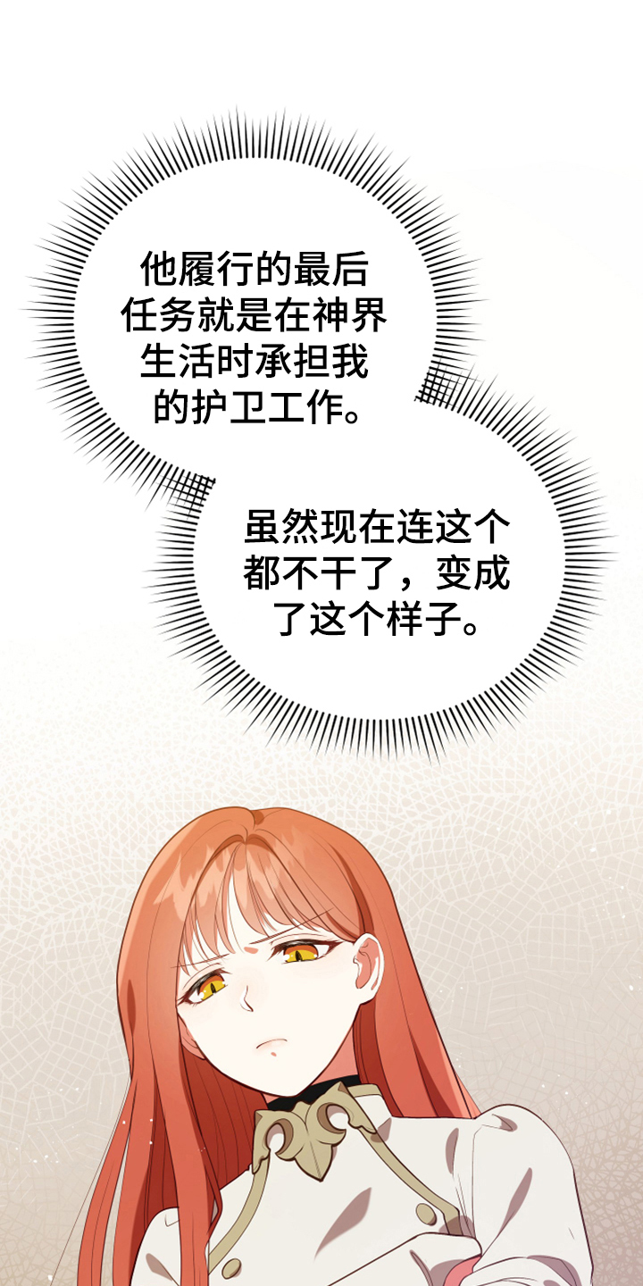 《黄昏的世界》漫画最新章节第15章朋友免费下拉式在线观看章节第【3】张图片