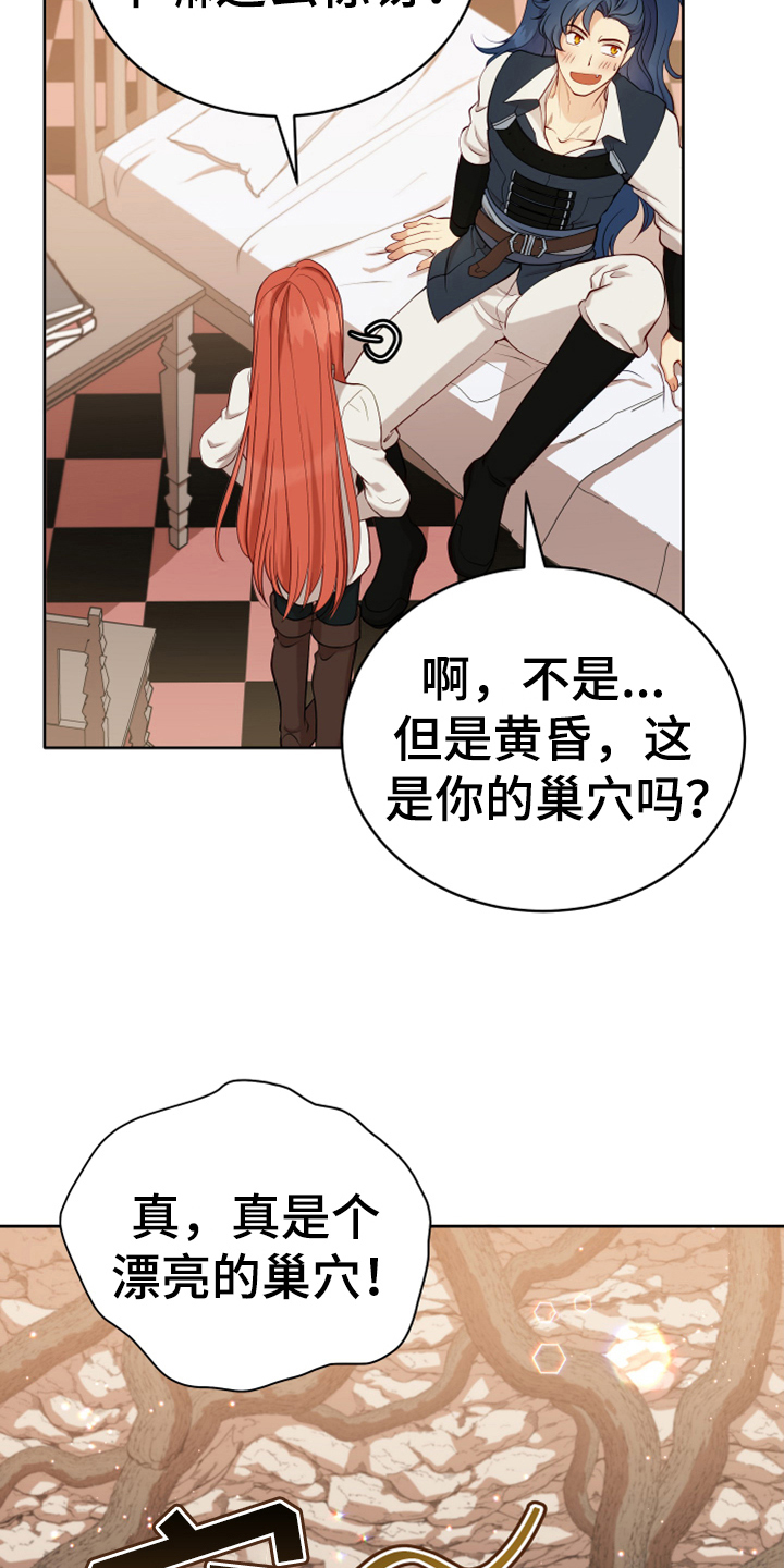 《黄昏的世界》漫画最新章节第15章朋友免费下拉式在线观看章节第【21】张图片