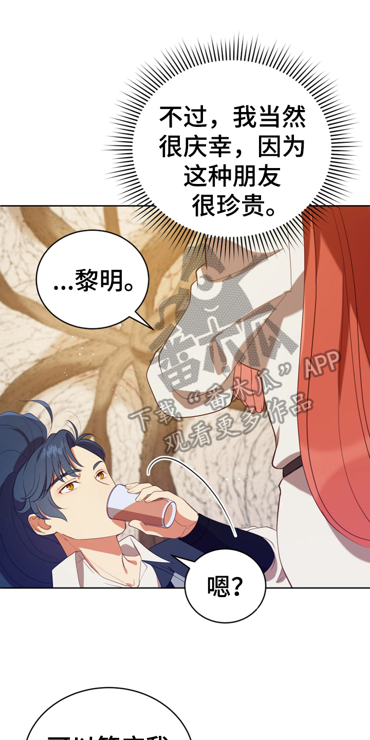 《黄昏的世界》漫画最新章节第16章请求免费下拉式在线观看章节第【24】张图片