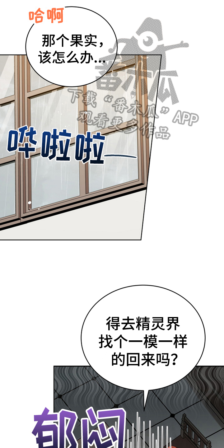 《黄昏的世界》漫画最新章节第16章请求免费下拉式在线观看章节第【7】张图片