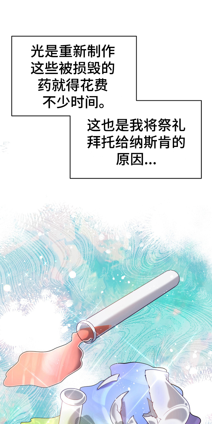 《黄昏的世界》漫画最新章节第16章请求免费下拉式在线观看章节第【5】张图片