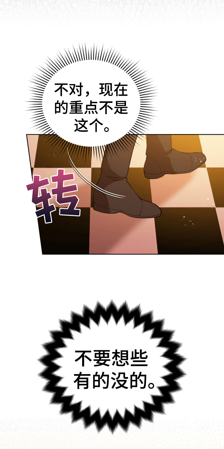 《黄昏的世界》漫画最新章节第16章请求免费下拉式在线观看章节第【9】张图片