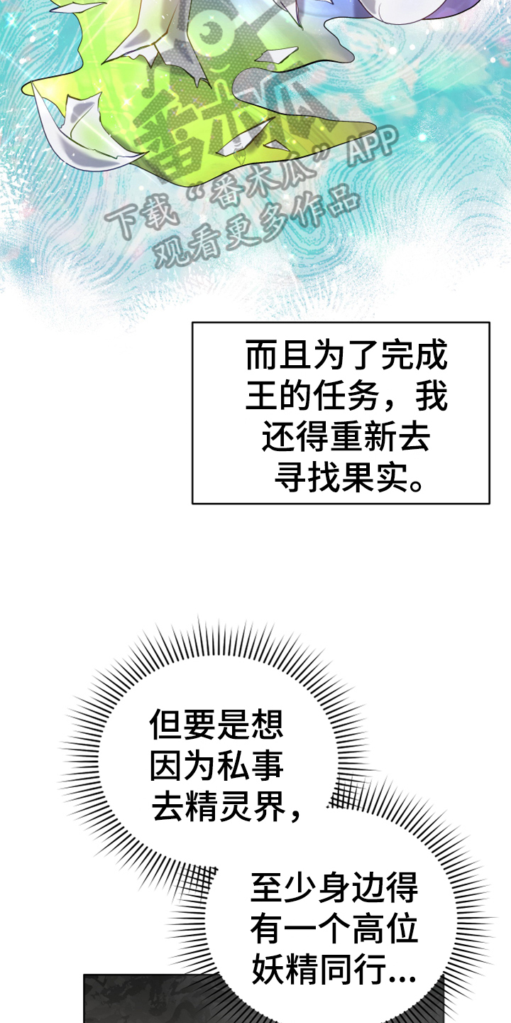 《黄昏的世界》漫画最新章节第16章请求免费下拉式在线观看章节第【4】张图片