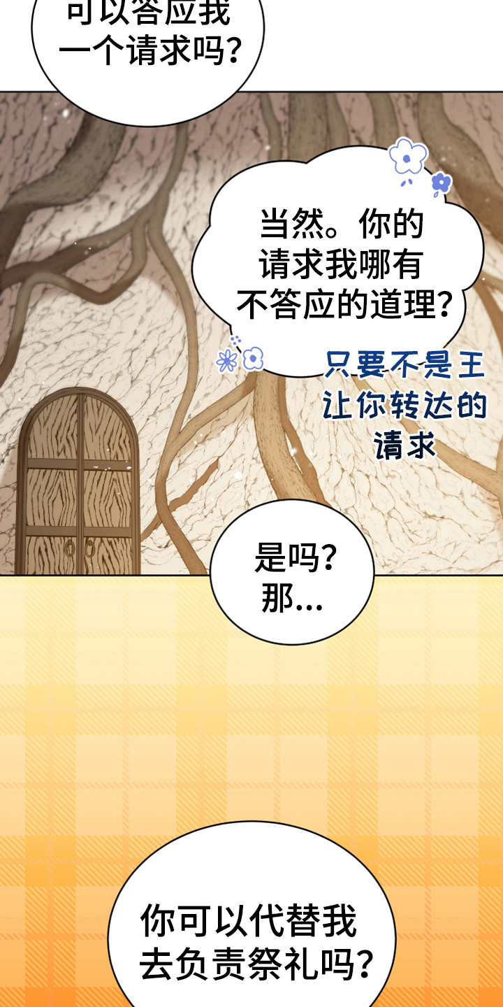 《黄昏的世界》漫画最新章节第16章请求免费下拉式在线观看章节第【23】张图片