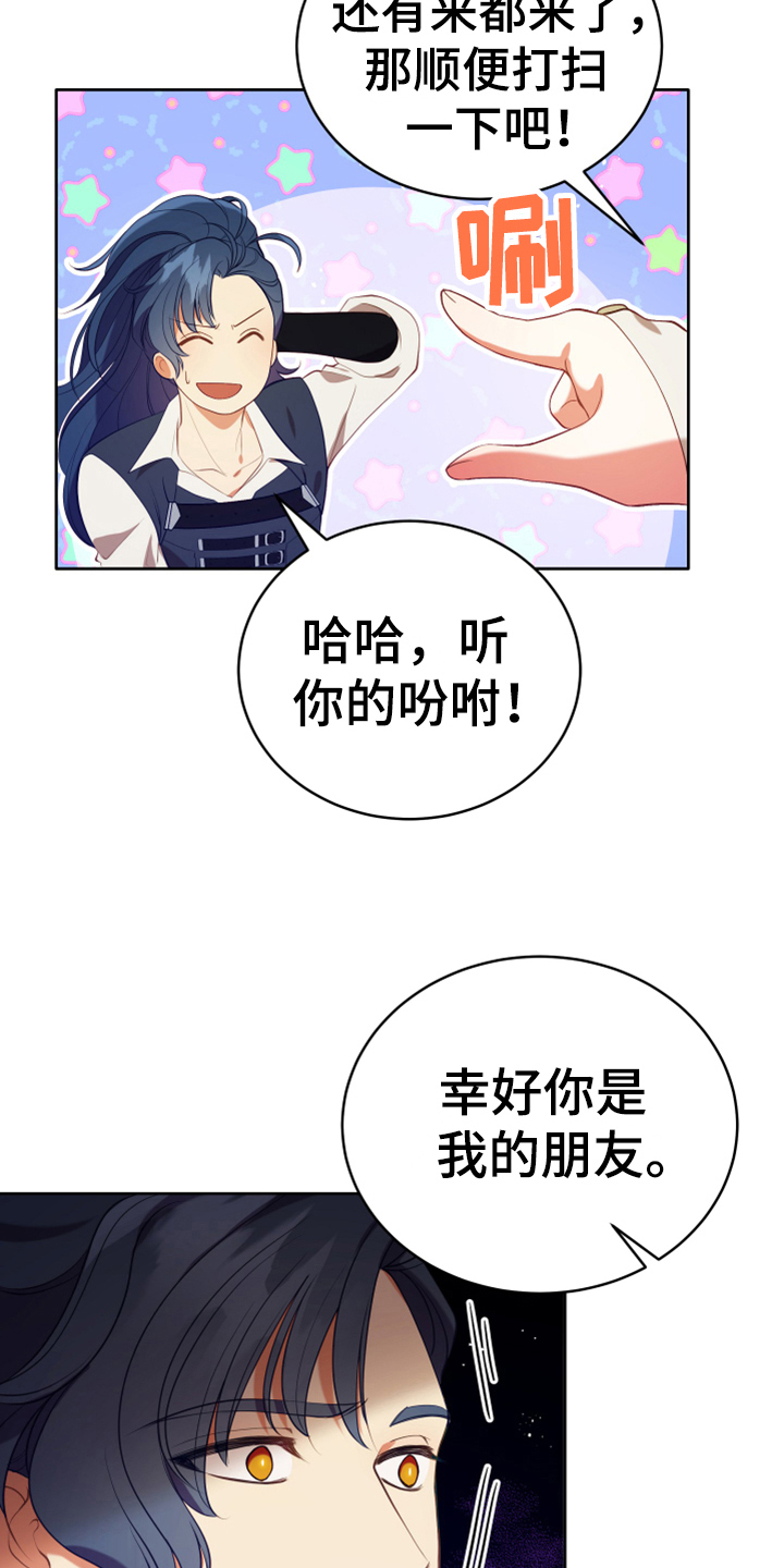 《黄昏的世界》漫画最新章节第16章请求免费下拉式在线观看章节第【12】张图片