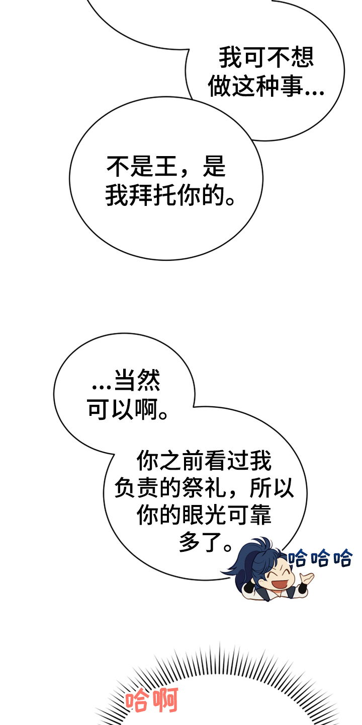 《黄昏的世界》漫画最新章节第16章请求免费下拉式在线观看章节第【18】张图片