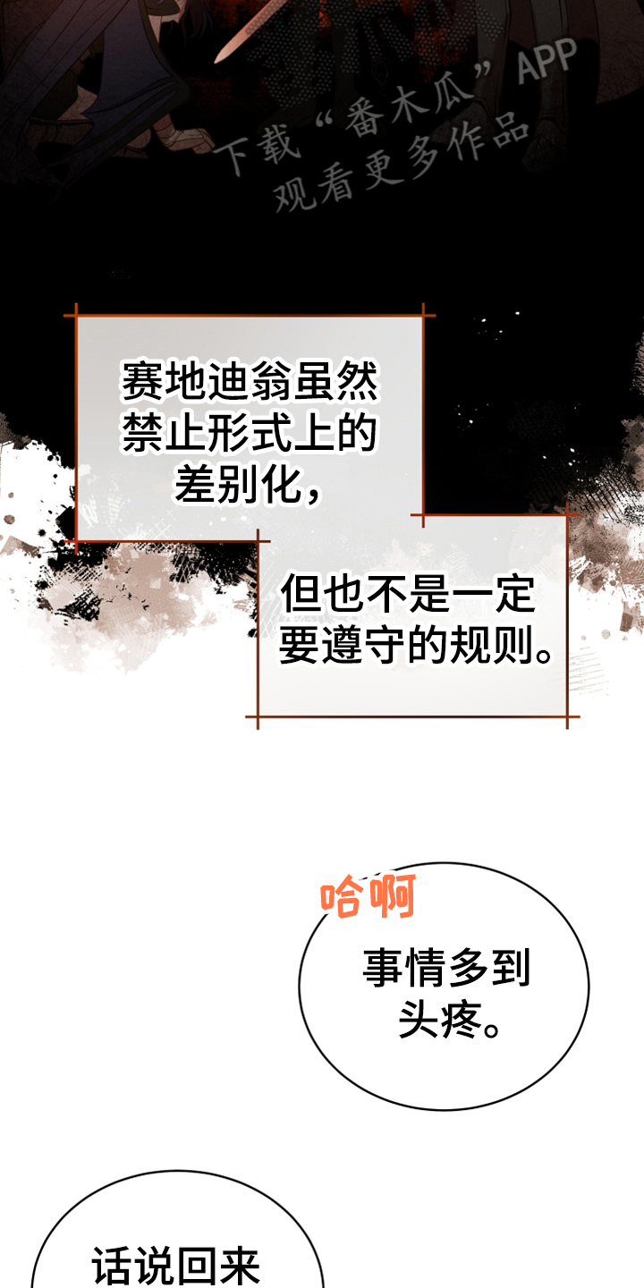 《黄昏的世界》漫画最新章节第18章怀孕免费下拉式在线观看章节第【14】张图片