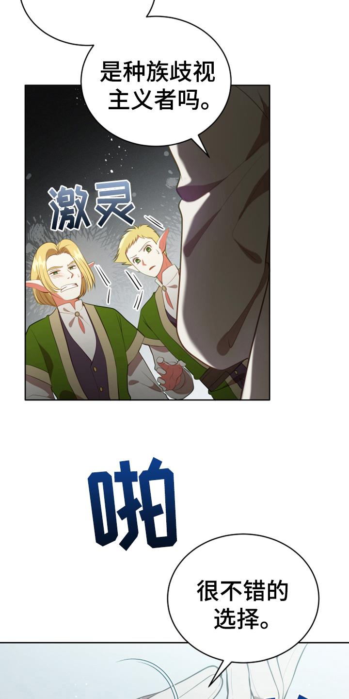 《黄昏的世界》漫画最新章节第18章怀孕免费下拉式在线观看章节第【25】张图片