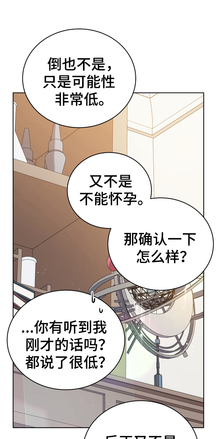 《黄昏的世界》漫画最新章节第18章怀孕免费下拉式在线观看章节第【9】张图片