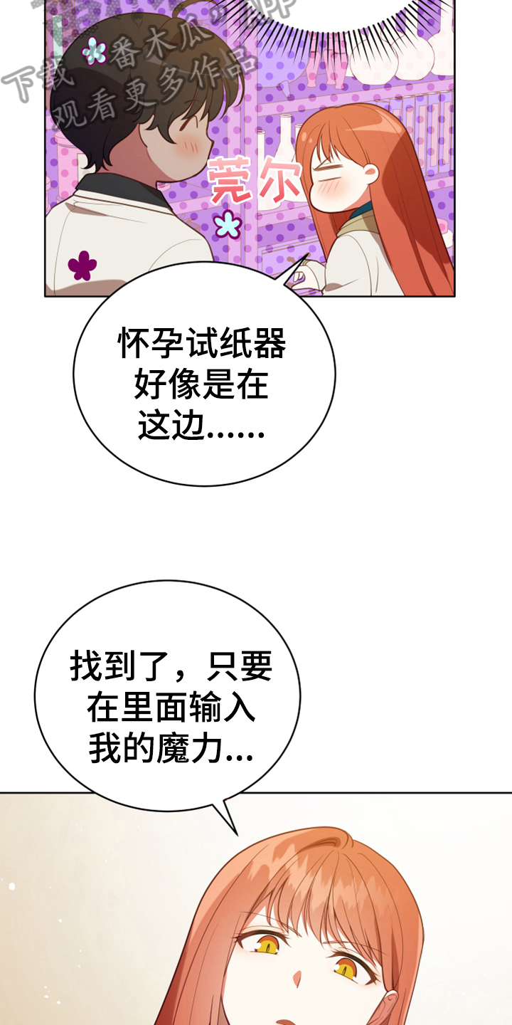 《黄昏的世界》漫画最新章节第18章怀孕免费下拉式在线观看章节第【4】张图片