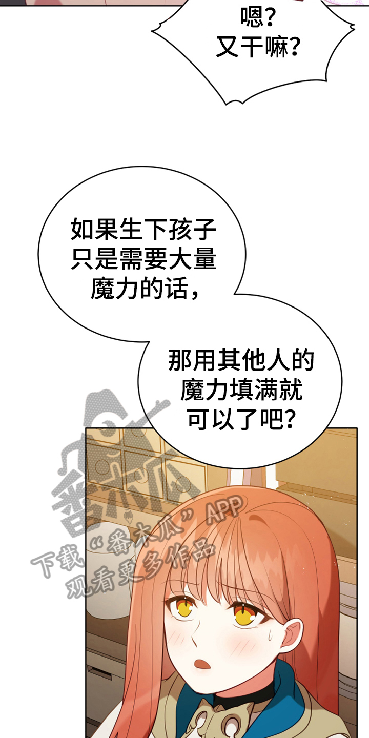 《黄昏的世界》漫画最新章节第19章提议免费下拉式在线观看章节第【8】张图片