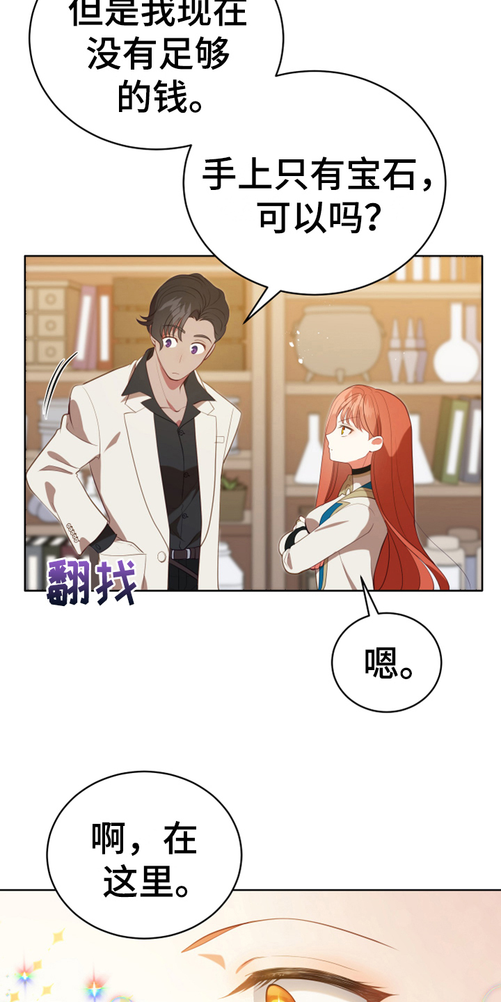 《黄昏的世界》漫画最新章节第19章提议免费下拉式在线观看章节第【27】张图片