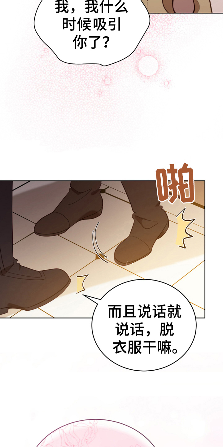 《黄昏的世界》漫画最新章节第19章提议免费下拉式在线观看章节第【12】张图片