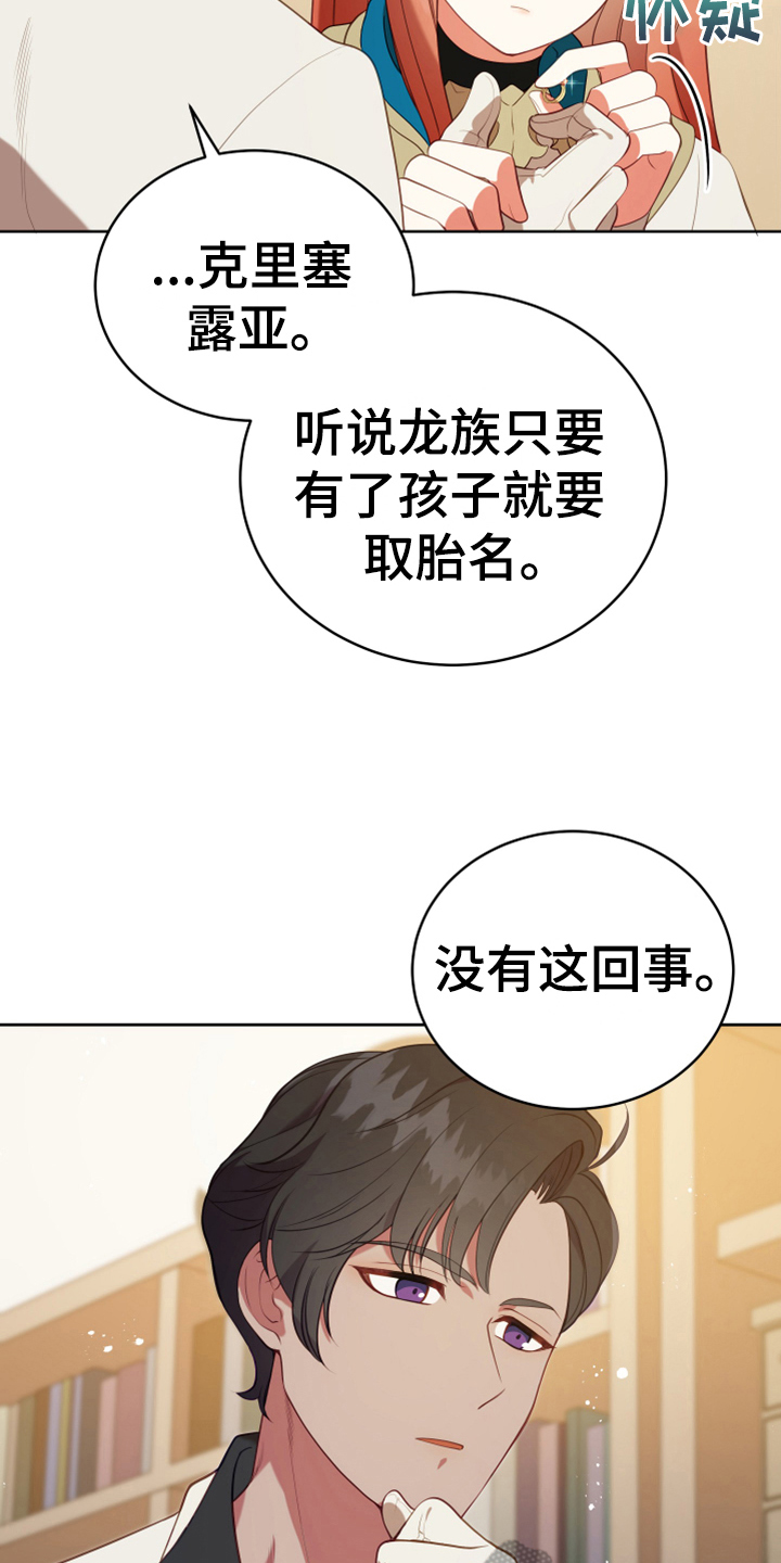 《黄昏的世界》漫画最新章节第19章提议免费下拉式在线观看章节第【23】张图片