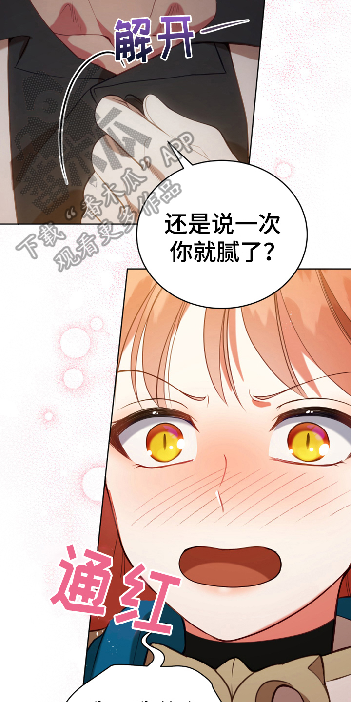 《黄昏的世界》漫画最新章节第19章提议免费下拉式在线观看章节第【13】张图片