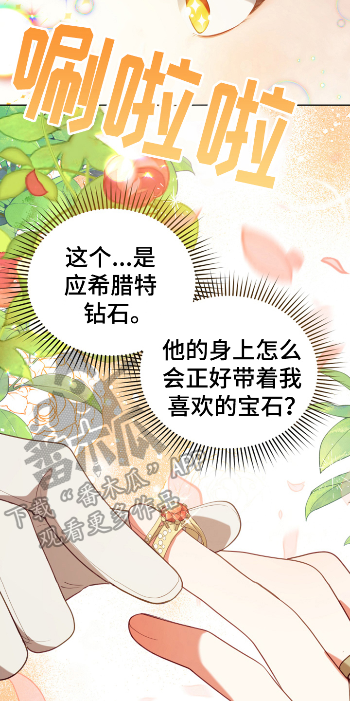 《黄昏的世界》漫画最新章节第19章提议免费下拉式在线观看章节第【26】张图片