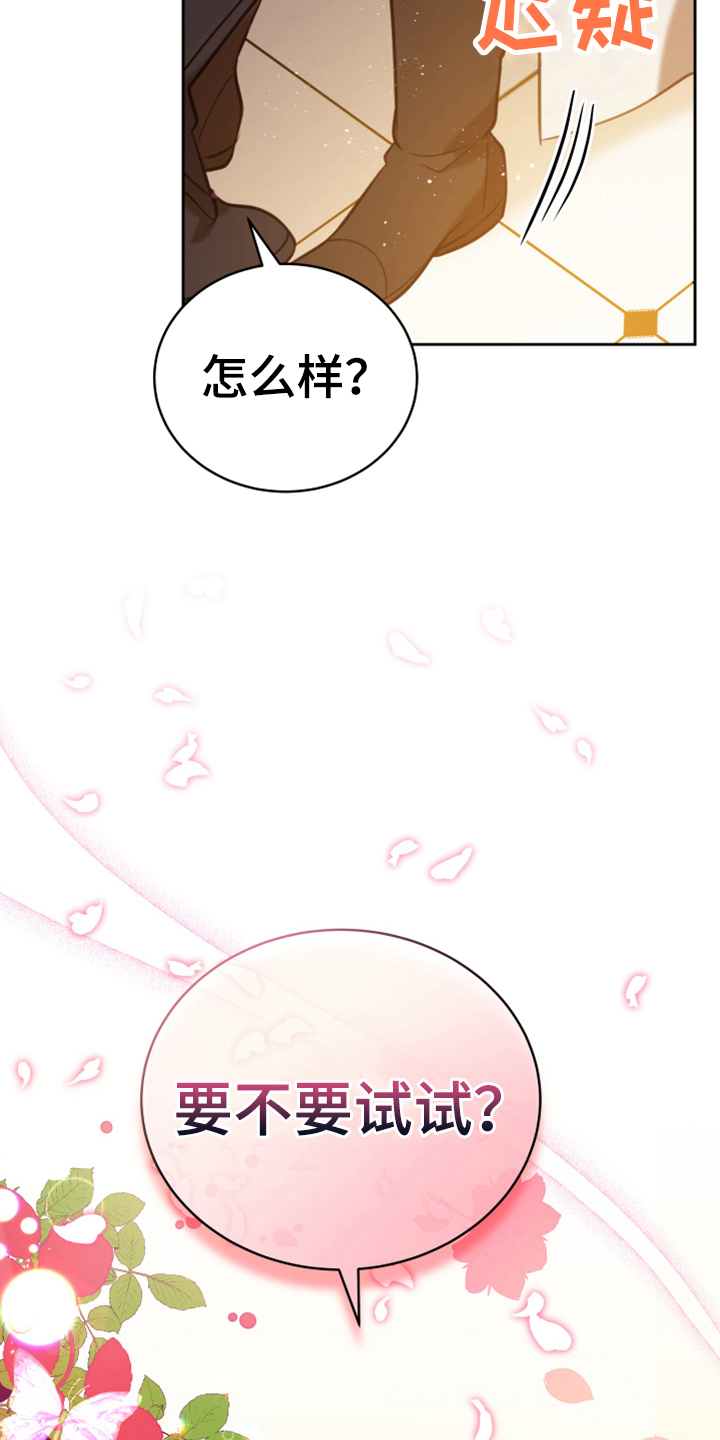 《黄昏的世界》漫画最新章节第19章提议免费下拉式在线观看章节第【3】张图片