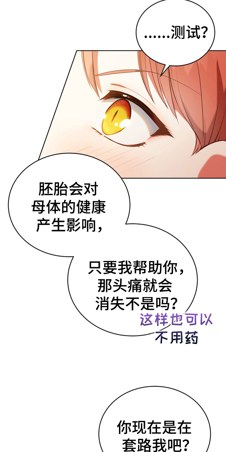 《黄昏的世界》漫画最新章节第19章提议免费下拉式在线观看章节第【6】张图片